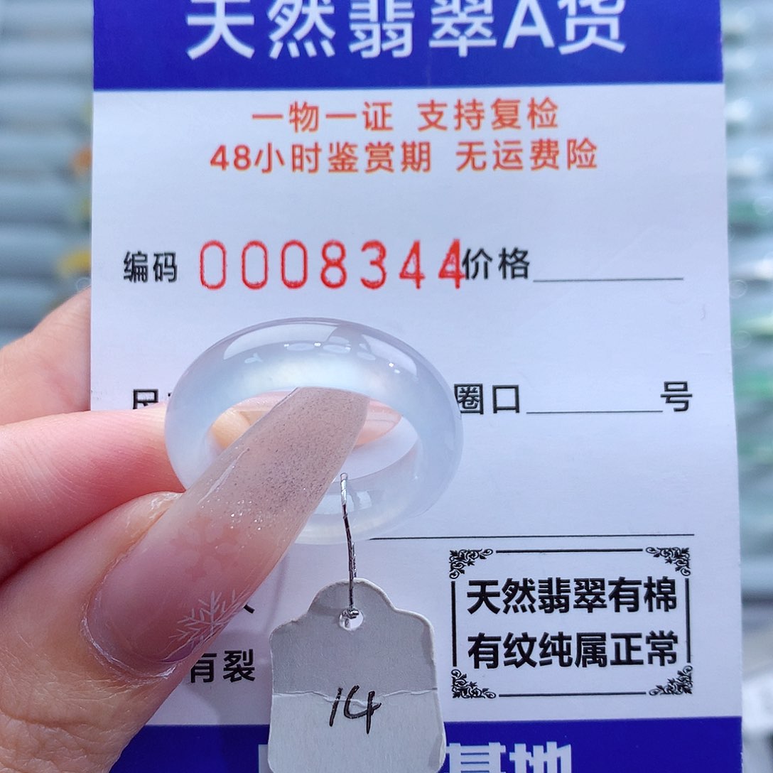 翡翠戒指未镶嵌天然