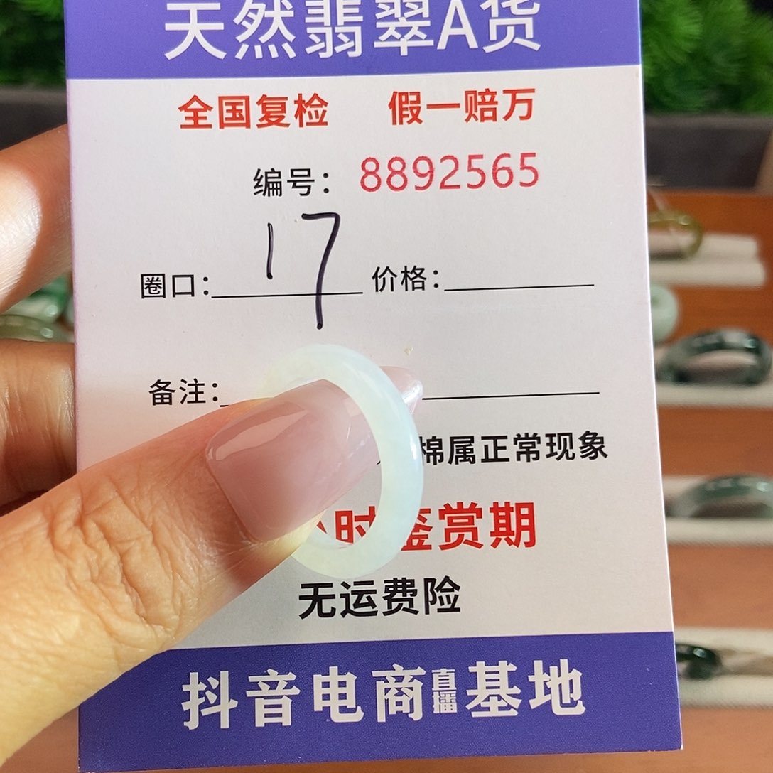 翡翠戒圈未镶嵌2565.......