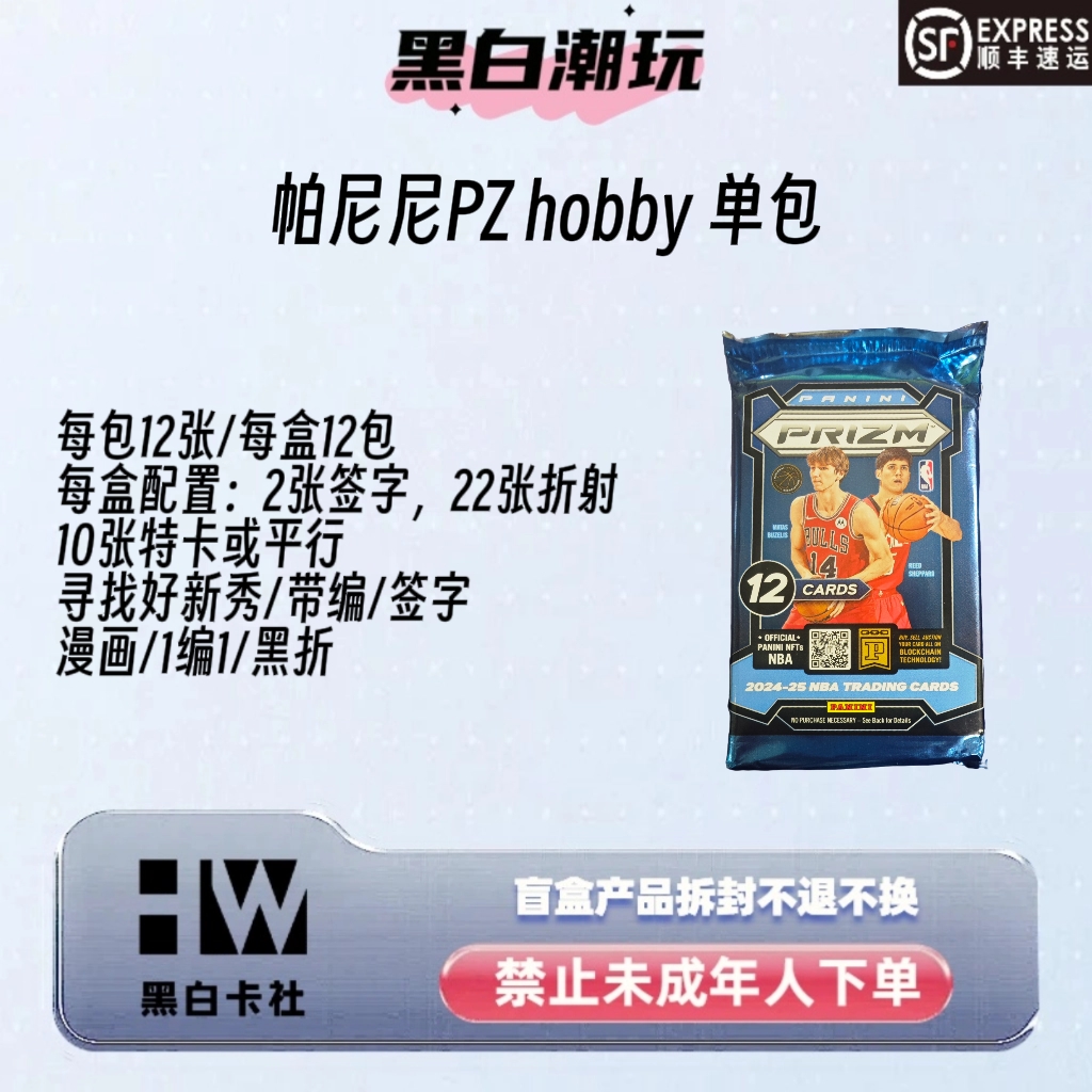【后四续】24-25 帕尼尼pz hobby 球星卡