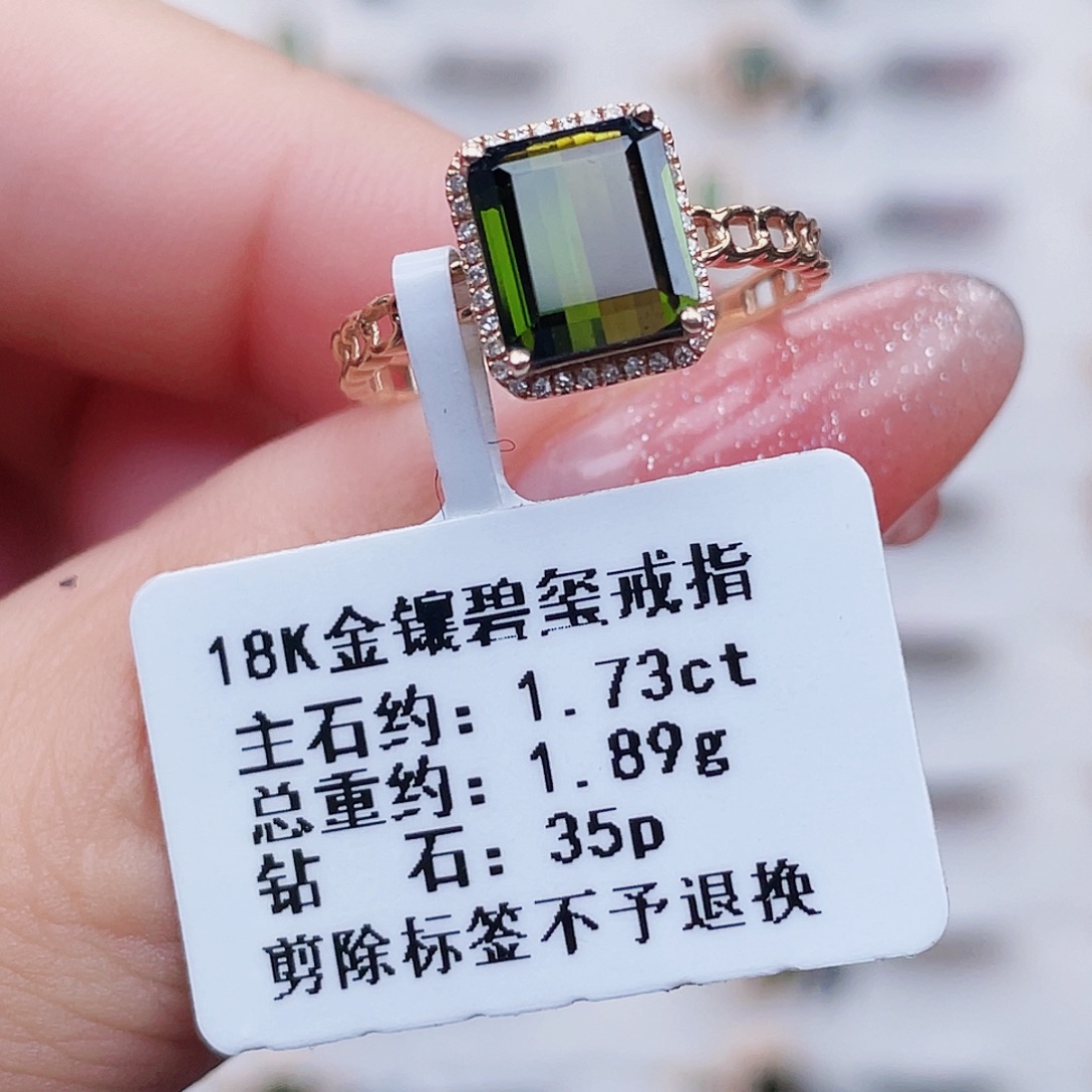 碧玺18K金镶嵌戒指