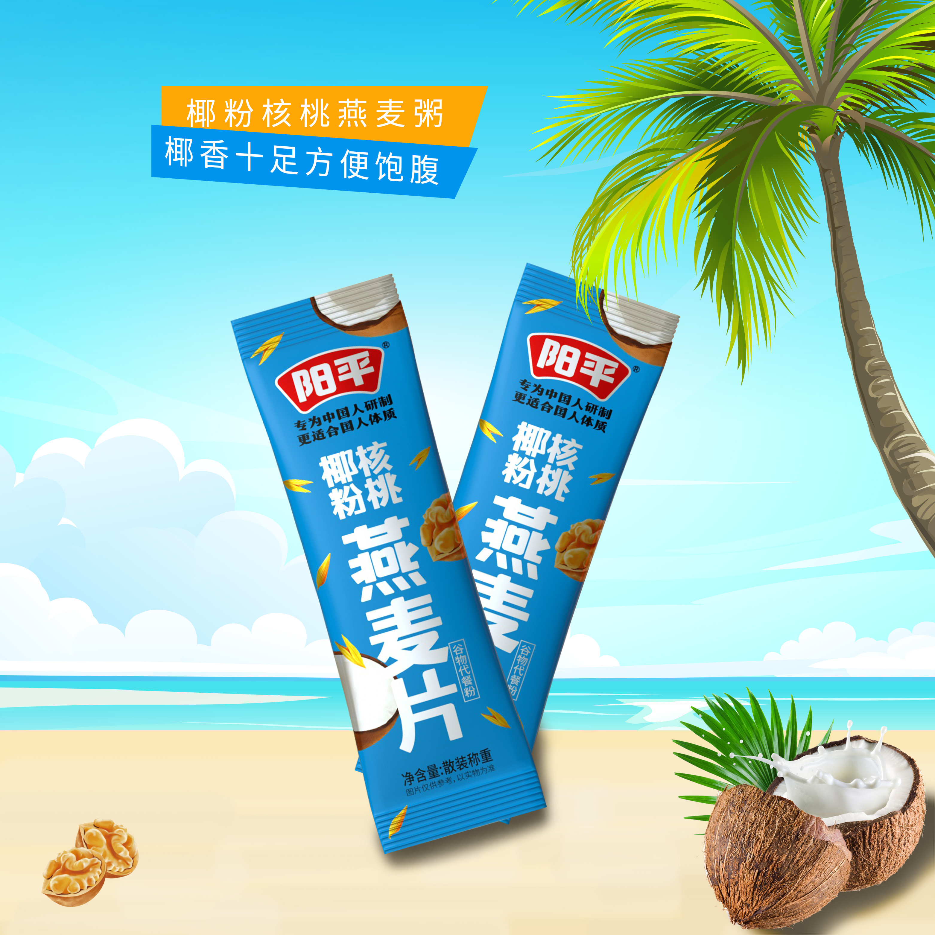 【临期】阳平谷物燕麦粉速冲粉燕麦代餐独立包装免煮冲饮燕麦片