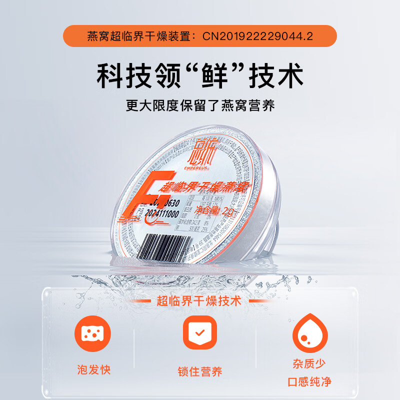 同仁堂超临界干燥燕窝2g