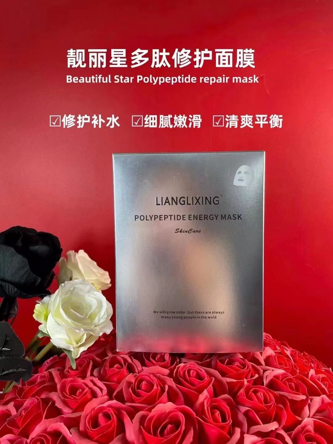 靓丽星多肽修焕彩面膜补水保湿提亮肤色一盒10片装