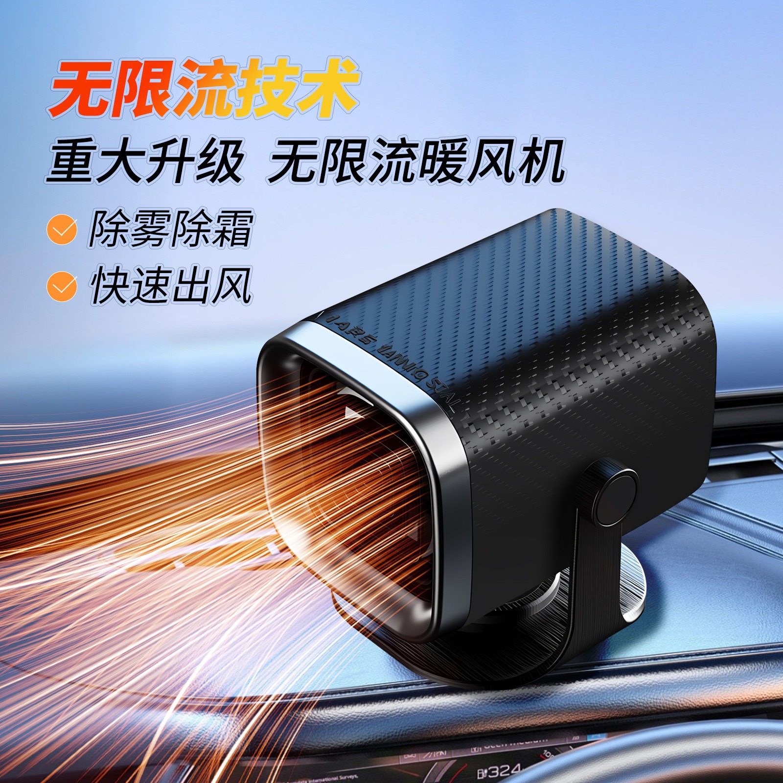 不限流车载暖风机大功率12v24v除霜除雾热风加热器众横汽车取暖器