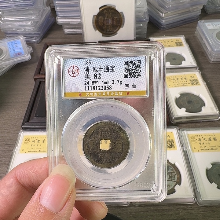 铜A闻博文化咸丰通宝