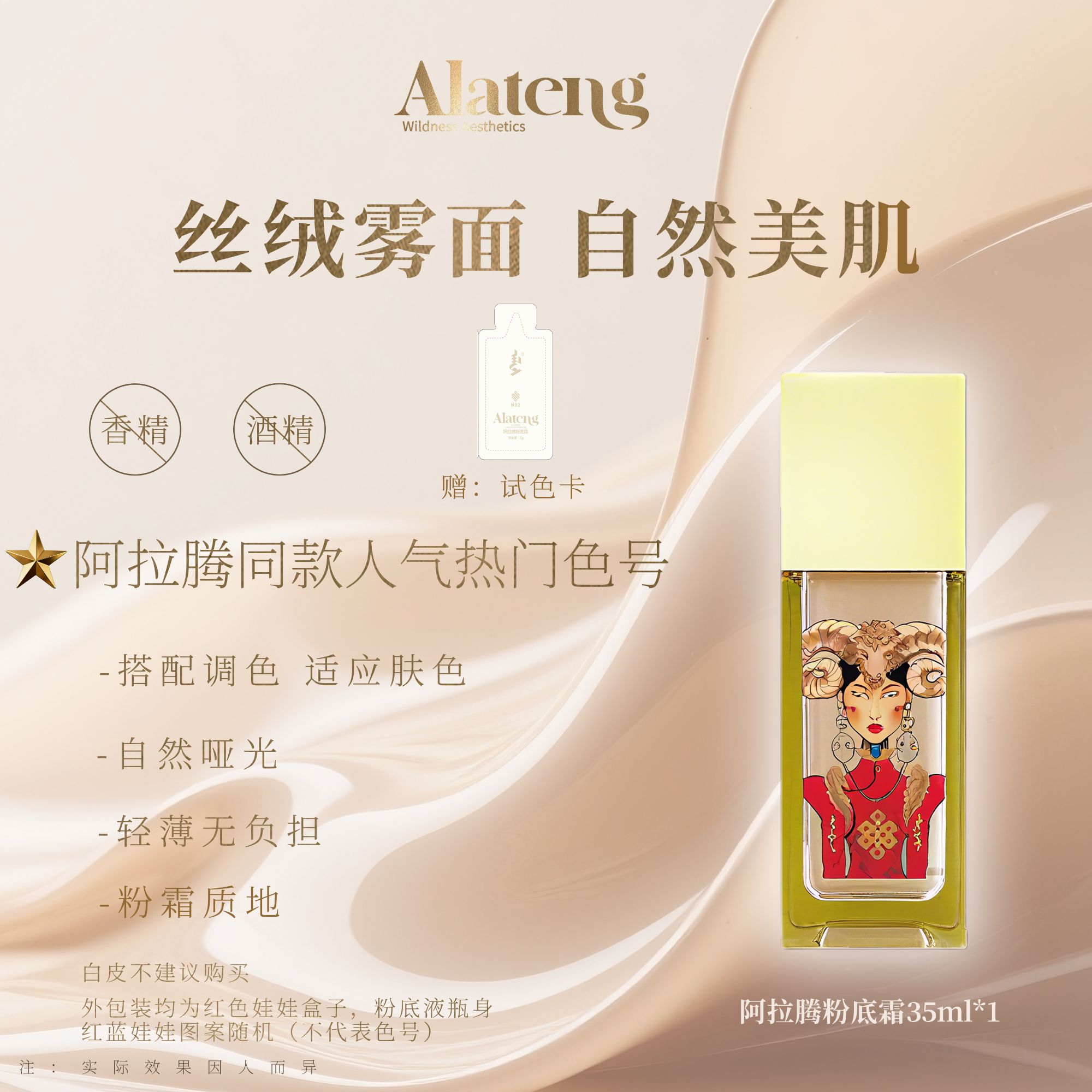 【阿拉腾同款】 粉底霜35ml 服帖/遮瑕/持久-满亿