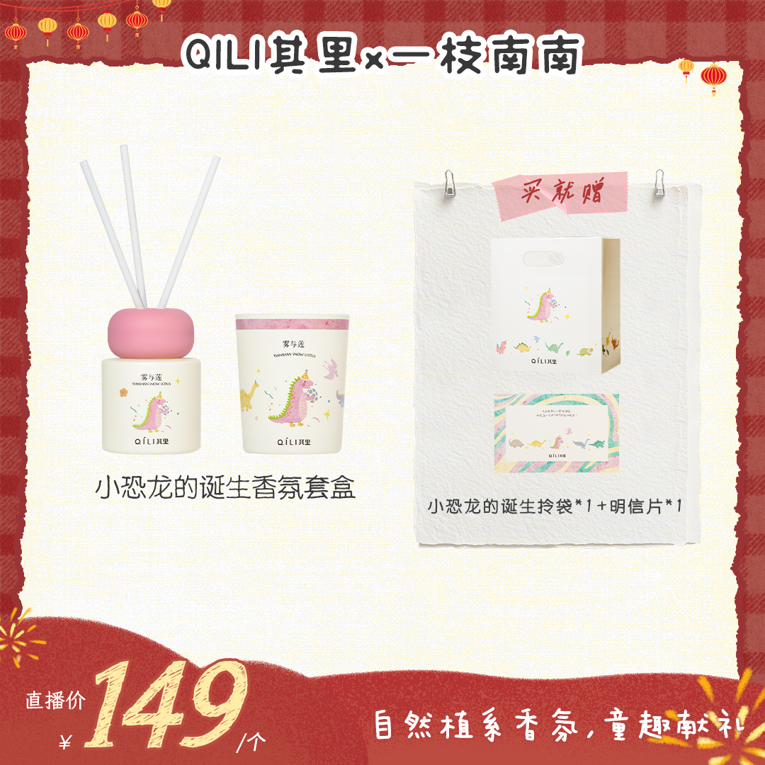 【点击预约1.08】其里自然之息小恐龙的诞生香氛套盒无火香薰蜡烛
