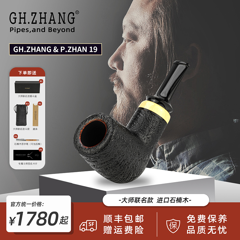 GH.ZHANG & P.ZHAN 19战平大师联名款石楠木烟斗暖水管烟具经典男