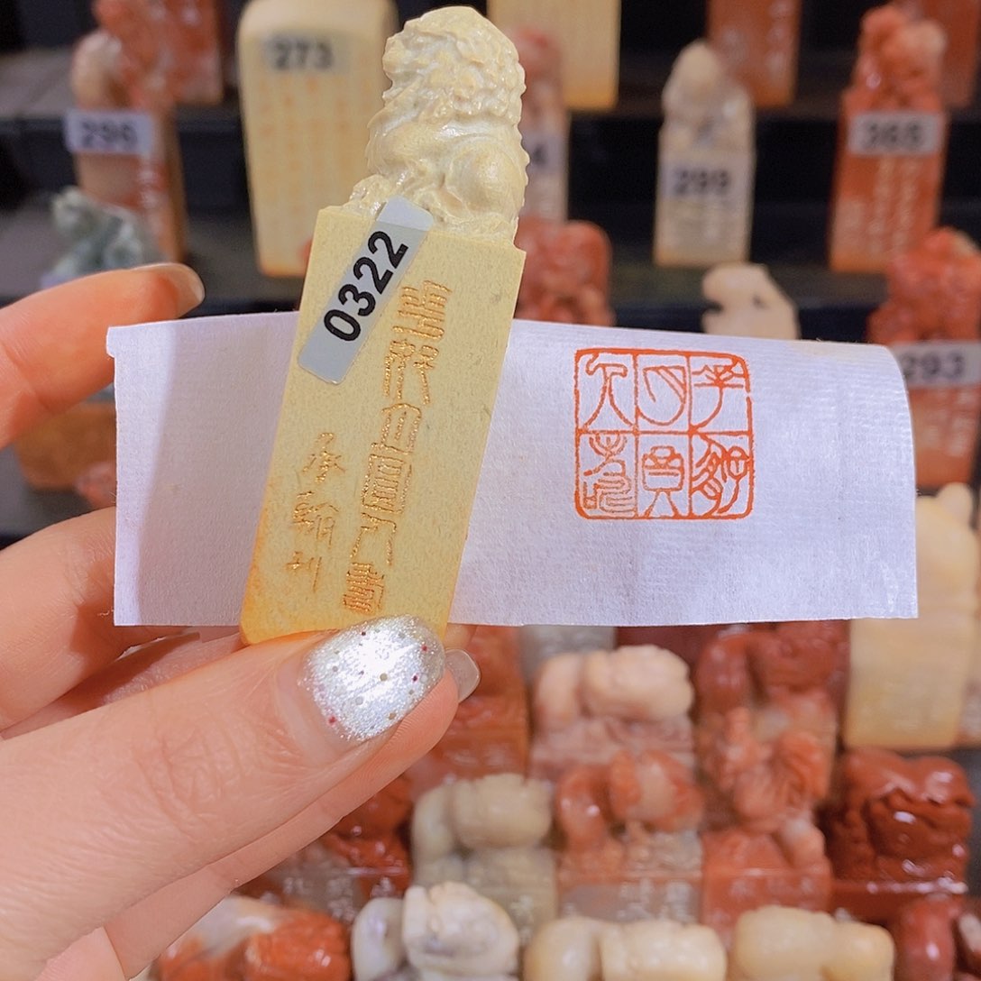 昌化石印石          0322