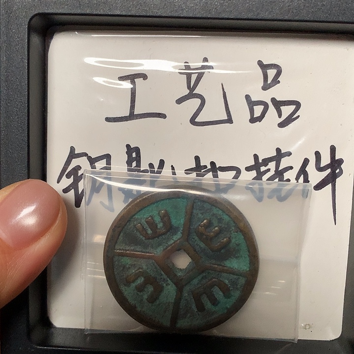 用***2铜钥匙扣挂件一个