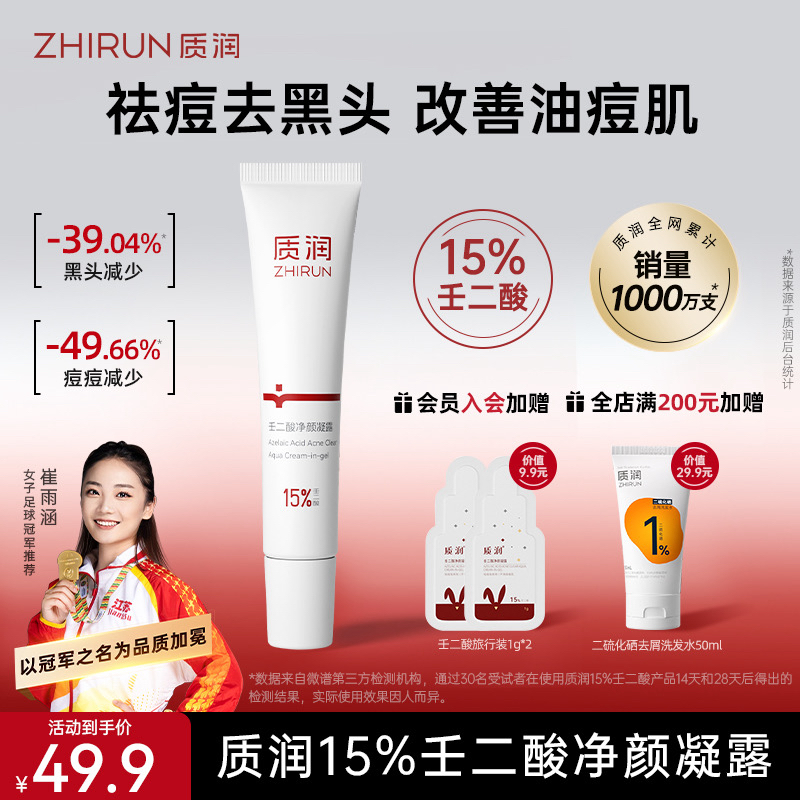 【壬二酸精华液】美白淡斑氨甲环酸淡化痘印改善暗沉壬二酸美白精华