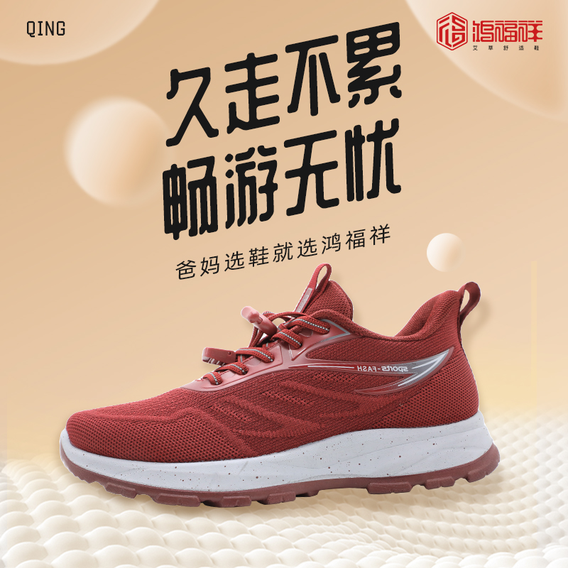 鸿福祥春季新款轻软防滑户外情侣易拉扣健步鞋HL814176/HG814105