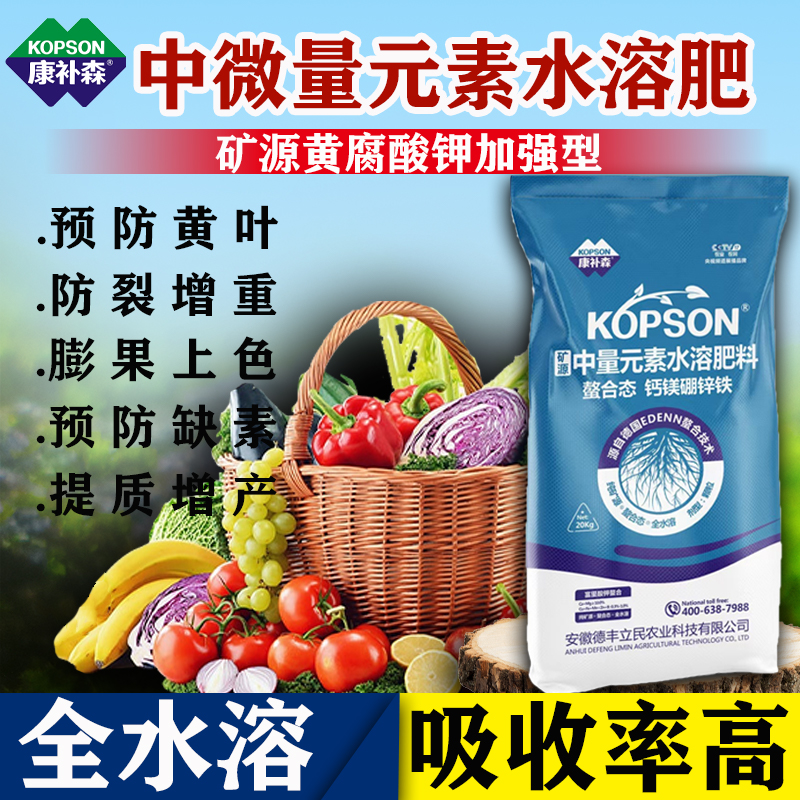 半斤试用装 螯合钙镁硼锌铁中微量元素水溶肥