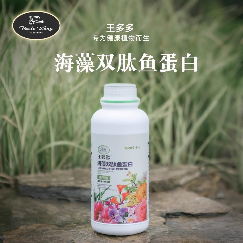 种花王大爷 王多多双肽鱼蛋白营养液花卉通用型氨基酸花肥植物