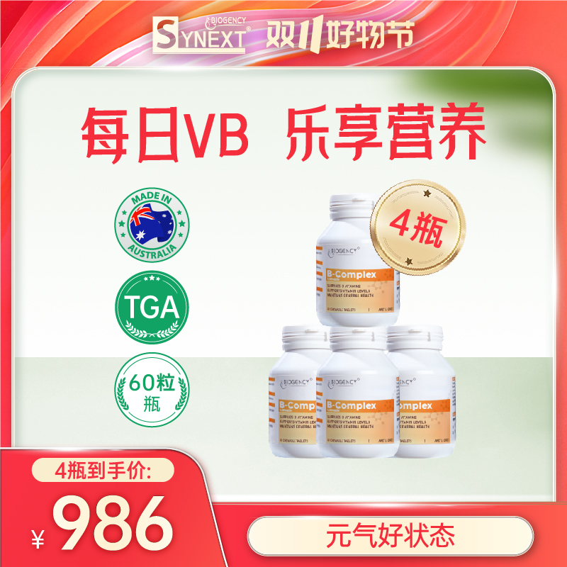 Synext澳洲VB咀嚼片活性9大复合生物素复合维生素60粒/瓶