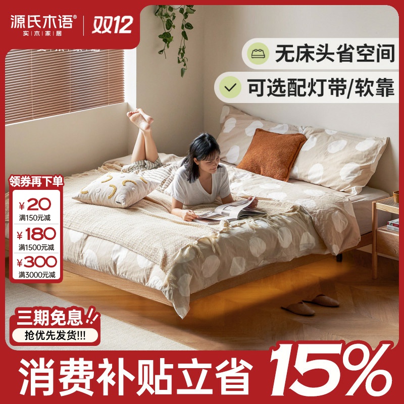 源氏木语实木床无床头榻榻米主卧齐边悬浮床小户型双人床Y00B99新