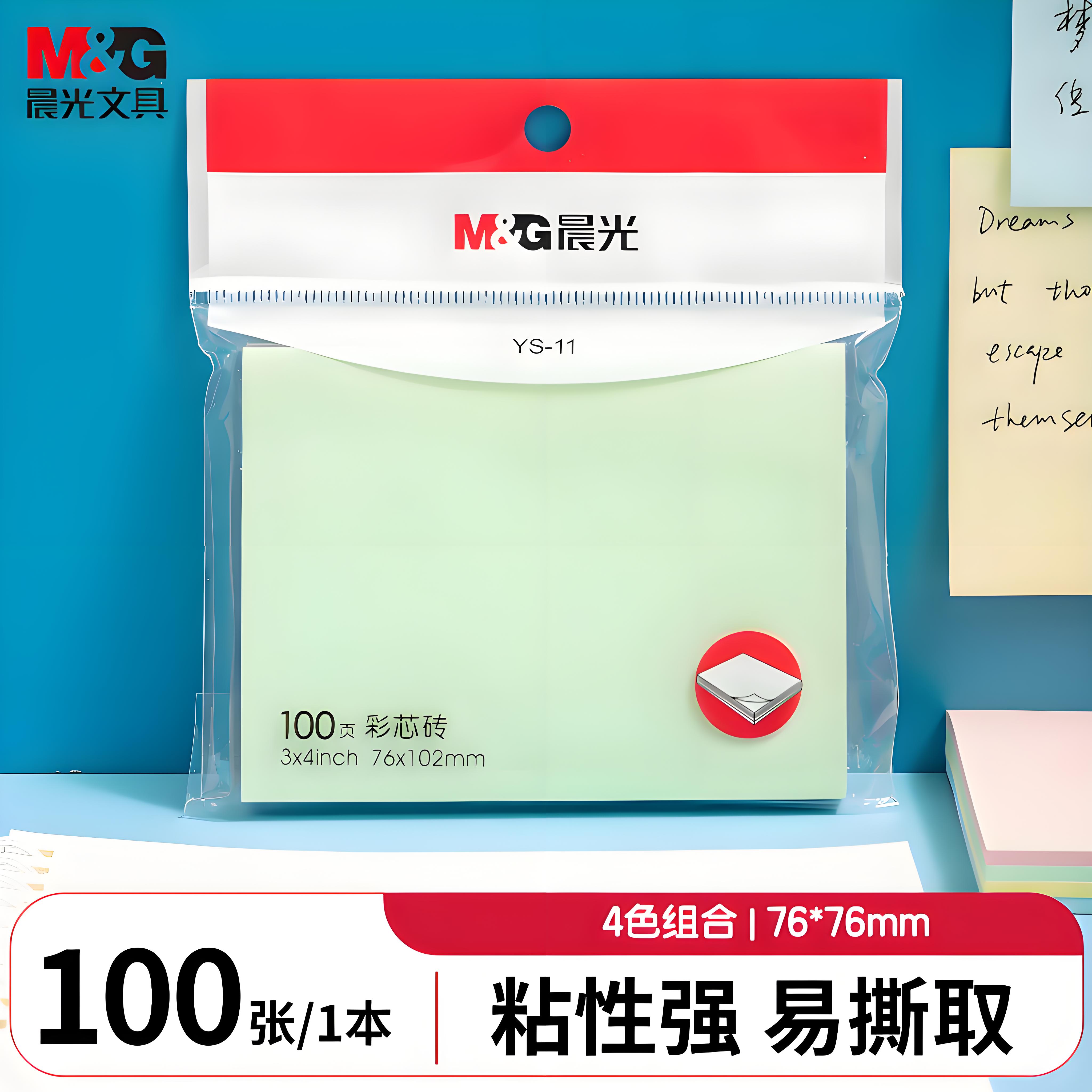 M&G/晨光5包装 YS-11多彩自粘记事留言备忘便利贴可粘贴标记贴