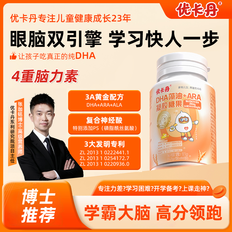 【专注+记忆】优卡丹DHA藻油(250mg/粒)+ARA+ALA+PS好吸收 备考冲刺