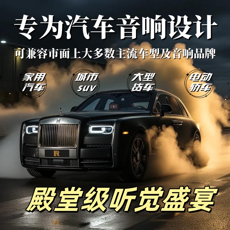 【2025殿堂款】不改原车高音喇叭DTS5.1立体环绕声无损汽车通用音响