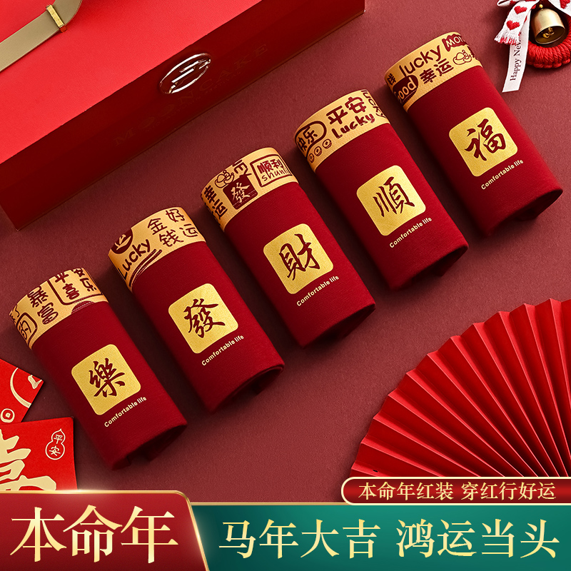 V/雅鹿7A级抗菌新疆棉男士红内裤时尚舒适亲肤超好穿结婚本命年穿