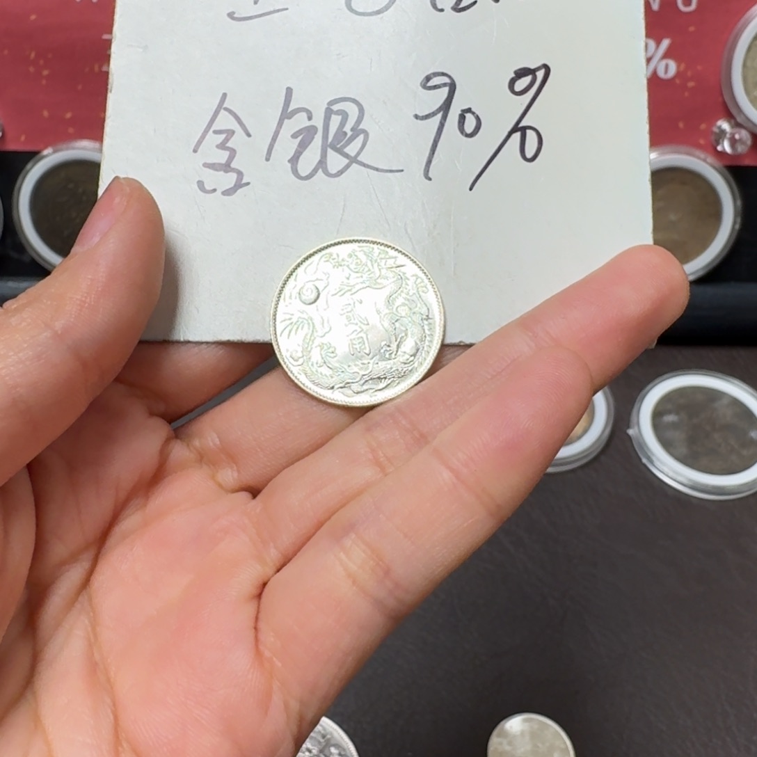 夕**下银元钱币工艺品学习币角