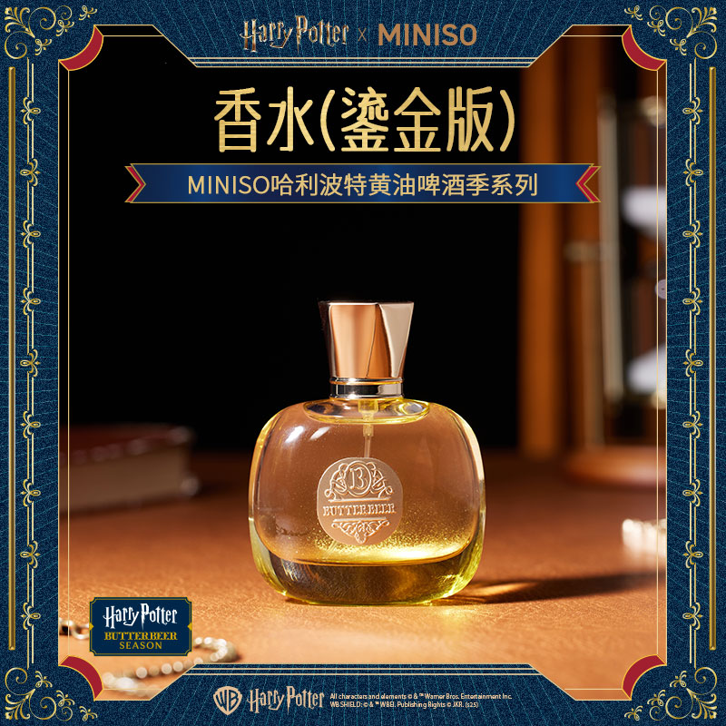 MINISO哈利波特黄油啤酒季系列香水(鎏金版)