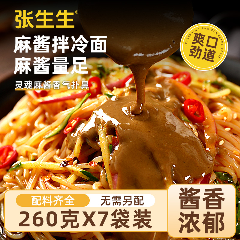【张生生】 东北麻酱拌冷面260g*7袋