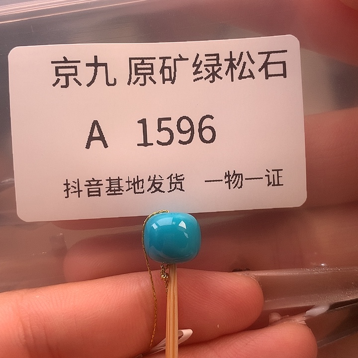 未镶嵌绿松石珠宝奇石9.3✖️8.3