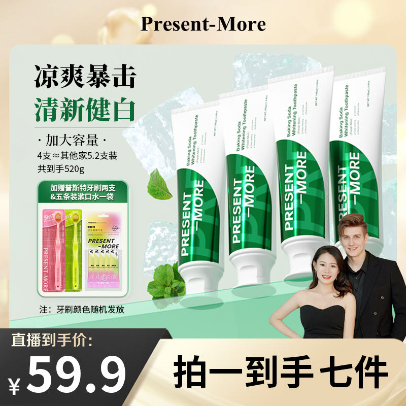 【马克斯和潘潘专享】Present-More/普斯特小苏打清新健白牙膏
