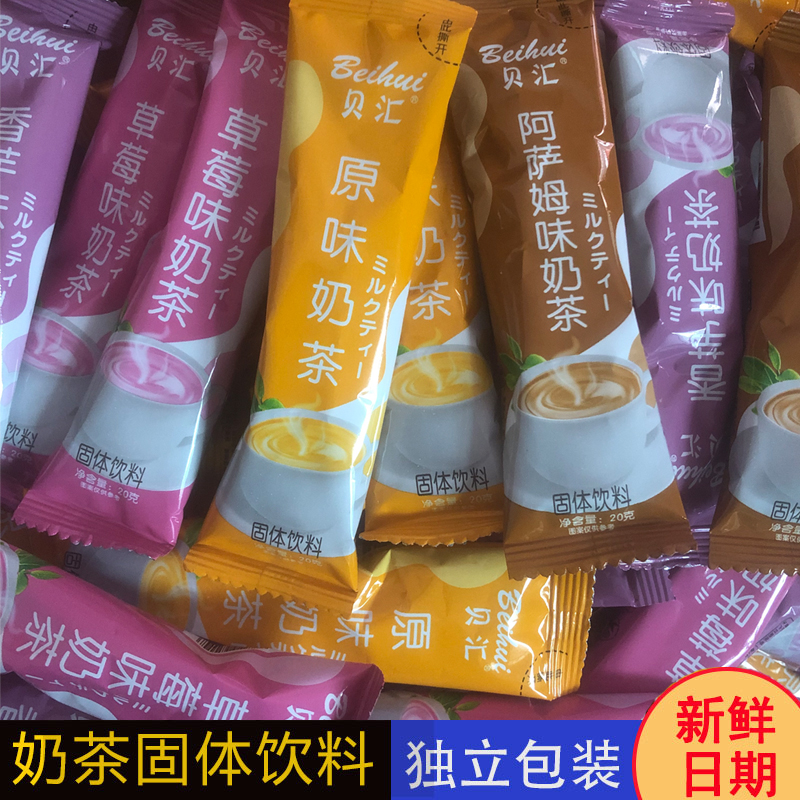 独立奶茶条装批发冲饮原味香芋阿萨姆草莓味奶茶粉批发学生小袋装
