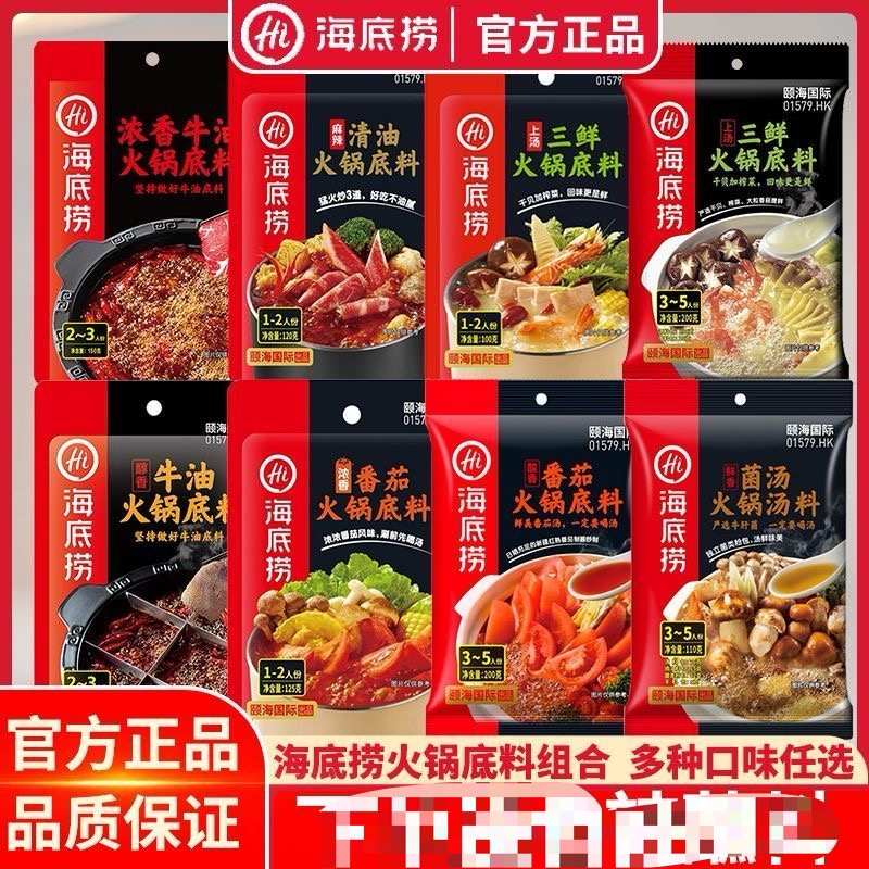 【海底捞火锅底料】