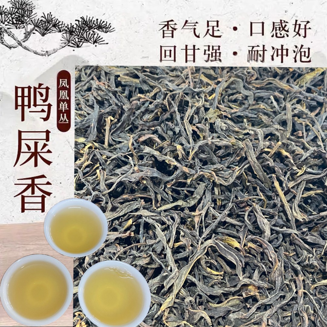 潮州凤凰单丛茶中香水鸭屎香花香奶韵清香型乌龙茶500g