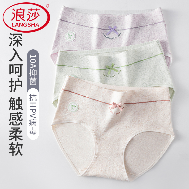 浪莎内裤女士纯棉加长裆抗菌裆中腰无痕透气舒适三角裤2025新款SC