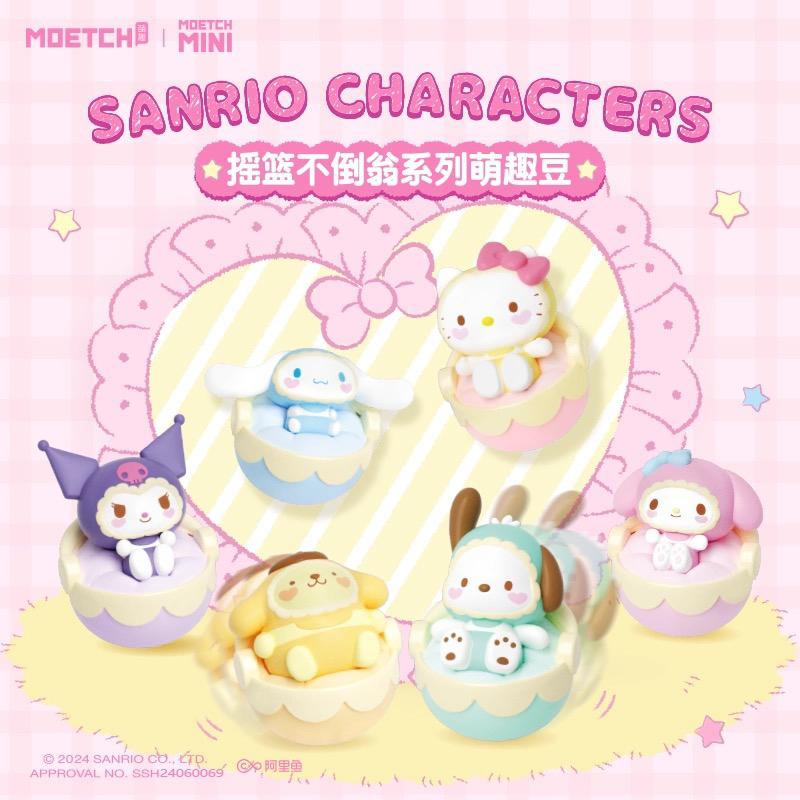 三丽鸥摇篮不倒翁萌趣豆迷你可爱kitty库洛米玉桂狗萌粒盲袋摆件