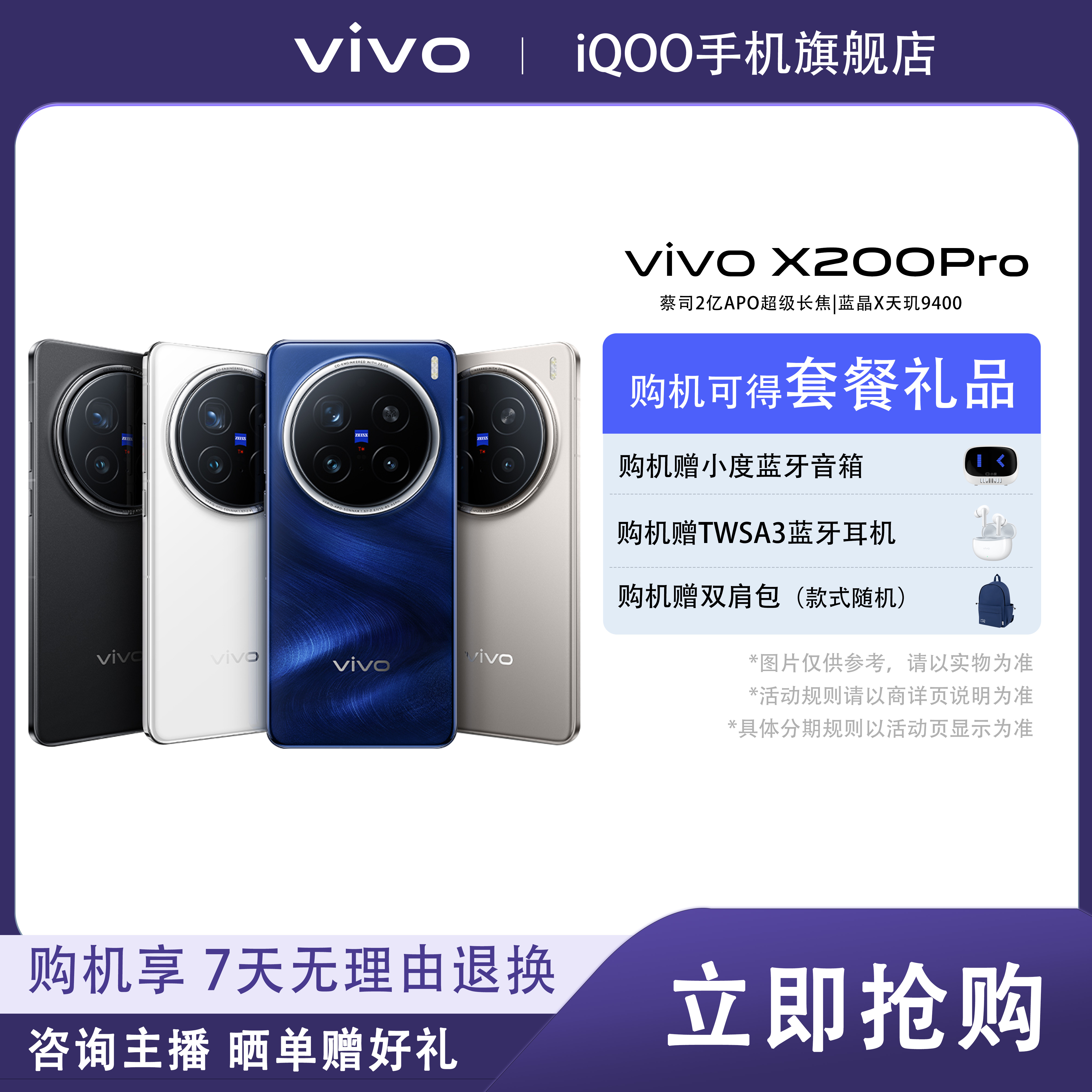 【全款礼赠拉满】vivo X200 pro卫通版 蔡司2亿APO超级长焦旗舰手机