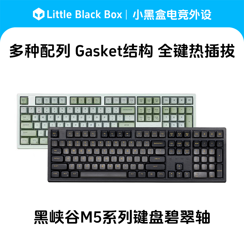 黑峡谷M5热插拔机械键盘有线游戏键盘客制化Gasket结构凯华轴白光