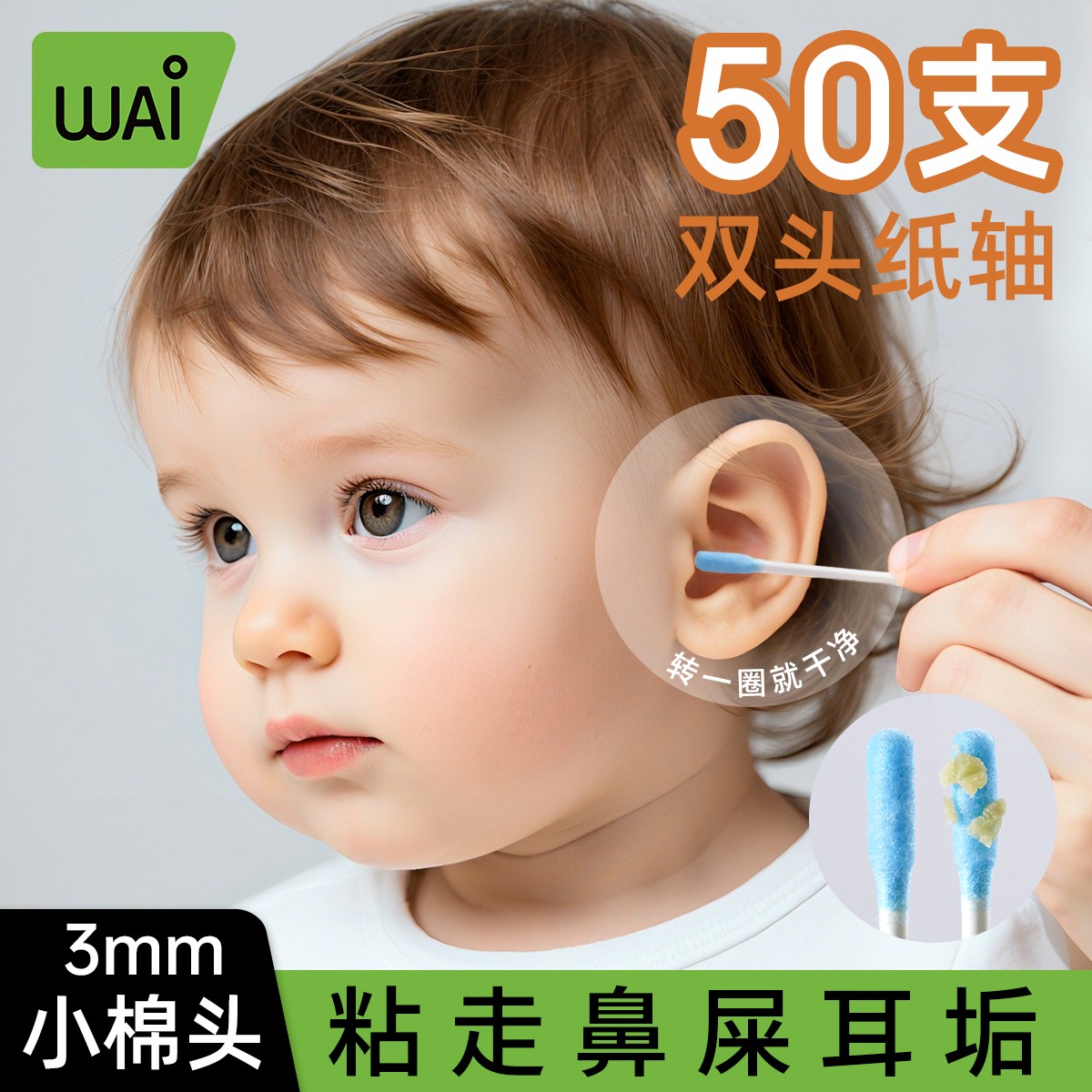 哇爱新生儿粘耳棒粘耳式掏耳神器软头耳勺棉棒清洁黏性螺旋棉棒