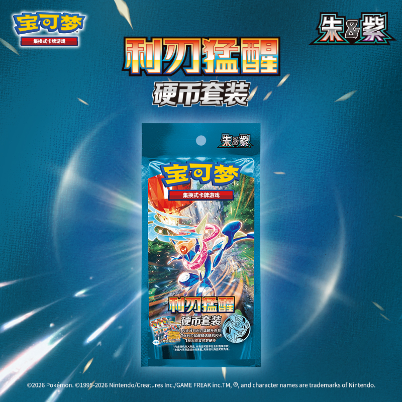 宝可梦集换式卡牌游戏 PTCG 简中 朱&紫 利刃猛醒 硬币套装盲盒