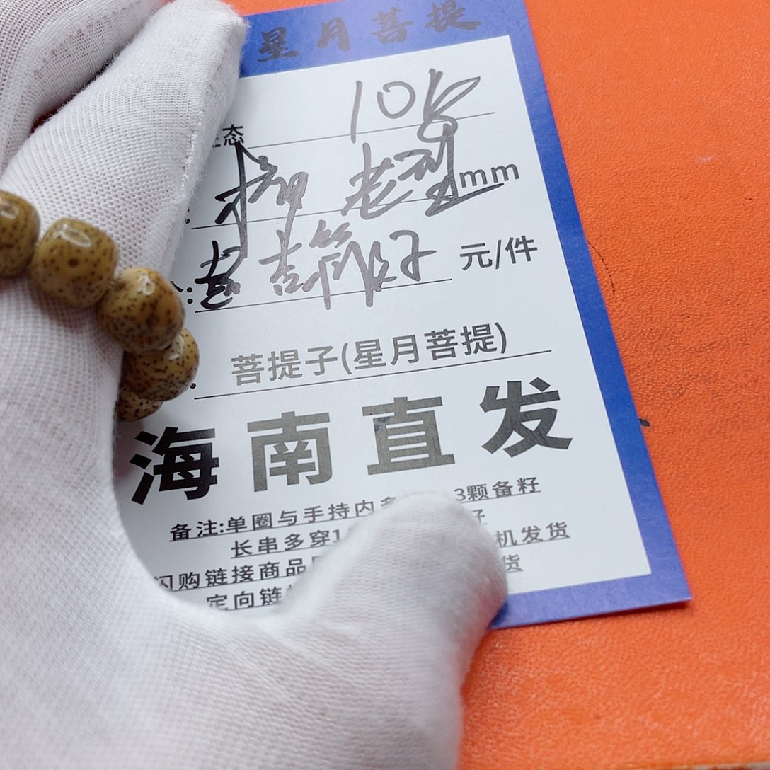 星月菩提手串76mmmmmmmmm