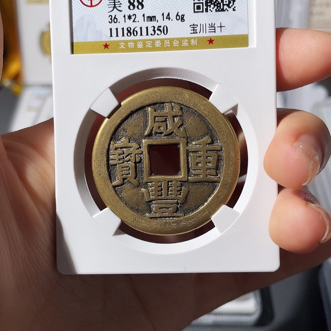 铜哈*小莲，川十精品，评级编码1350