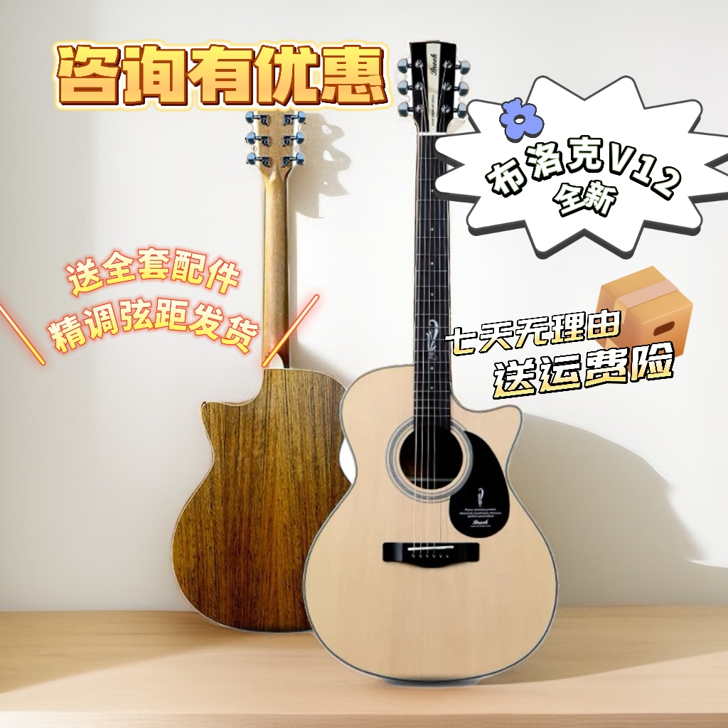 Brook布洛克布鲁克V12面单板木吉他新手初学民谣吉它调音调弦距