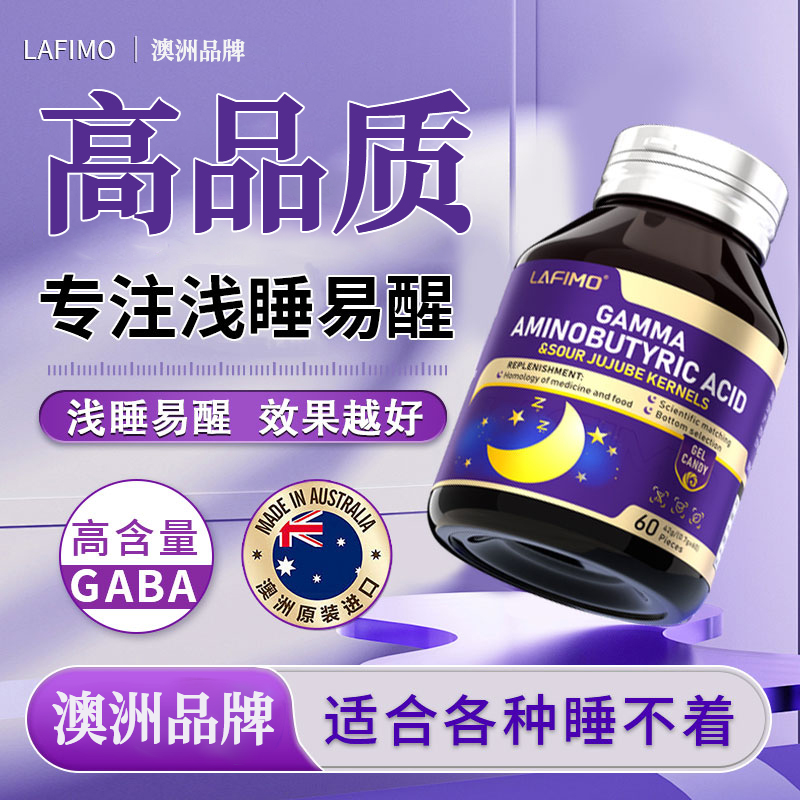 【安享整晚】酸枣仁氨基丁酸片睡眠不好失眠神器快速入睡高质量糖果