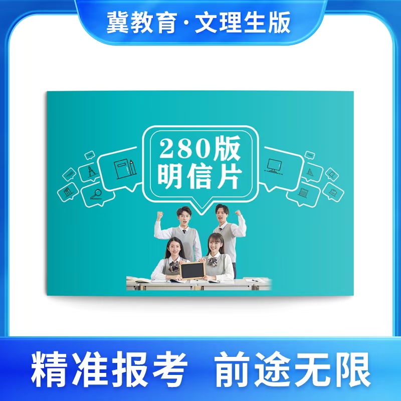 280版明信片（寓意祝福）