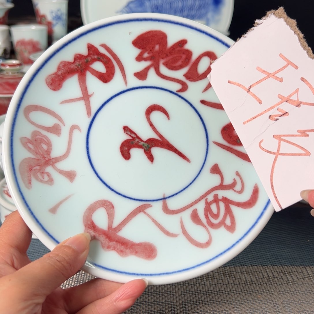 杯原矿青花釉里红瓷器