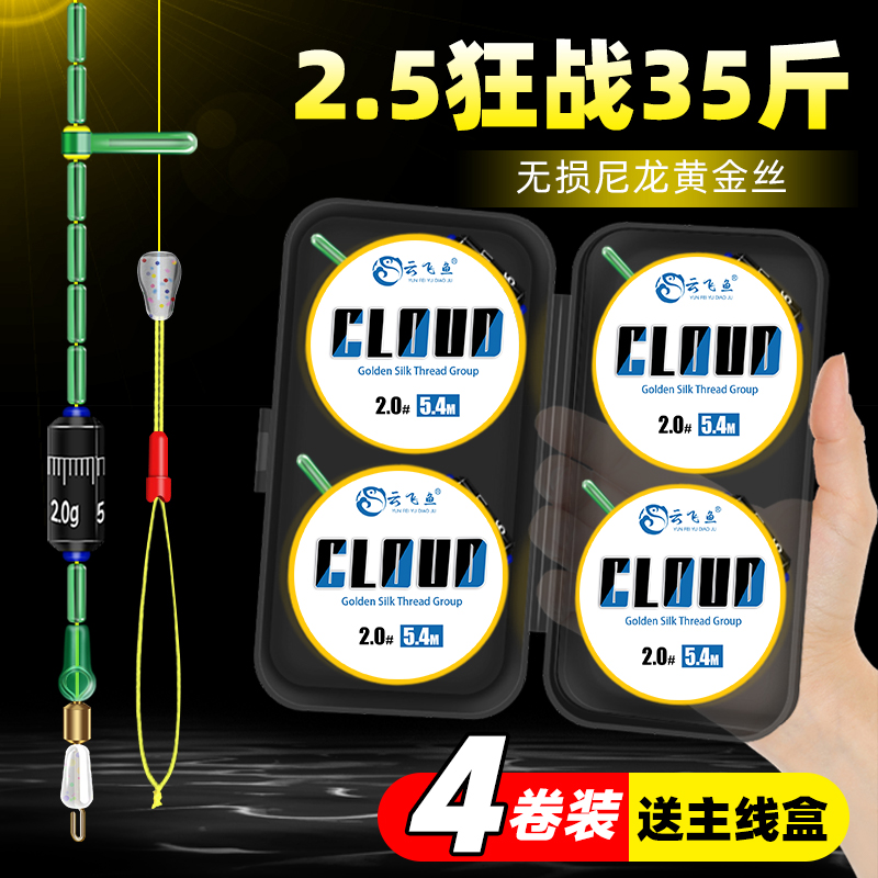 云飞鱼钓鱼线台钓主线组主线套装正品无结线组鱼线绑好成品黄金丝