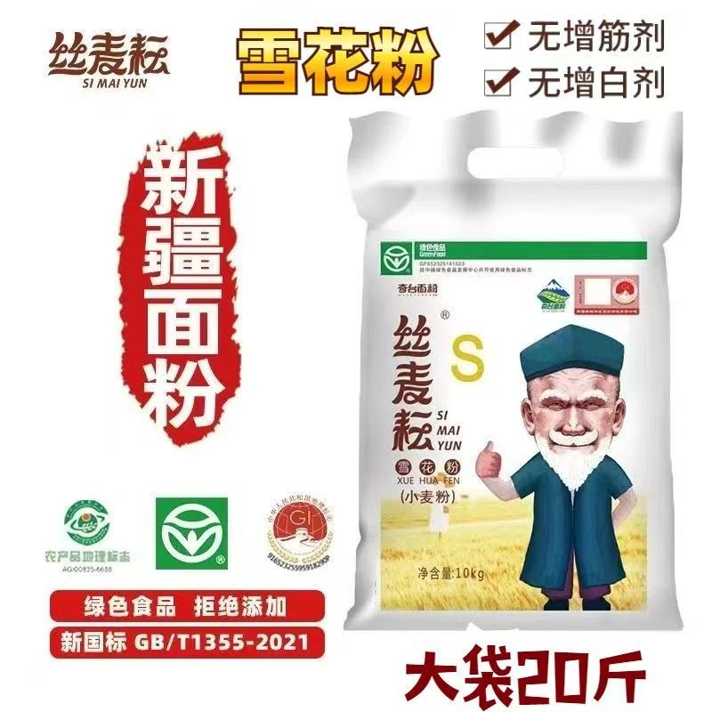 10kg新疆奇台雪花粉