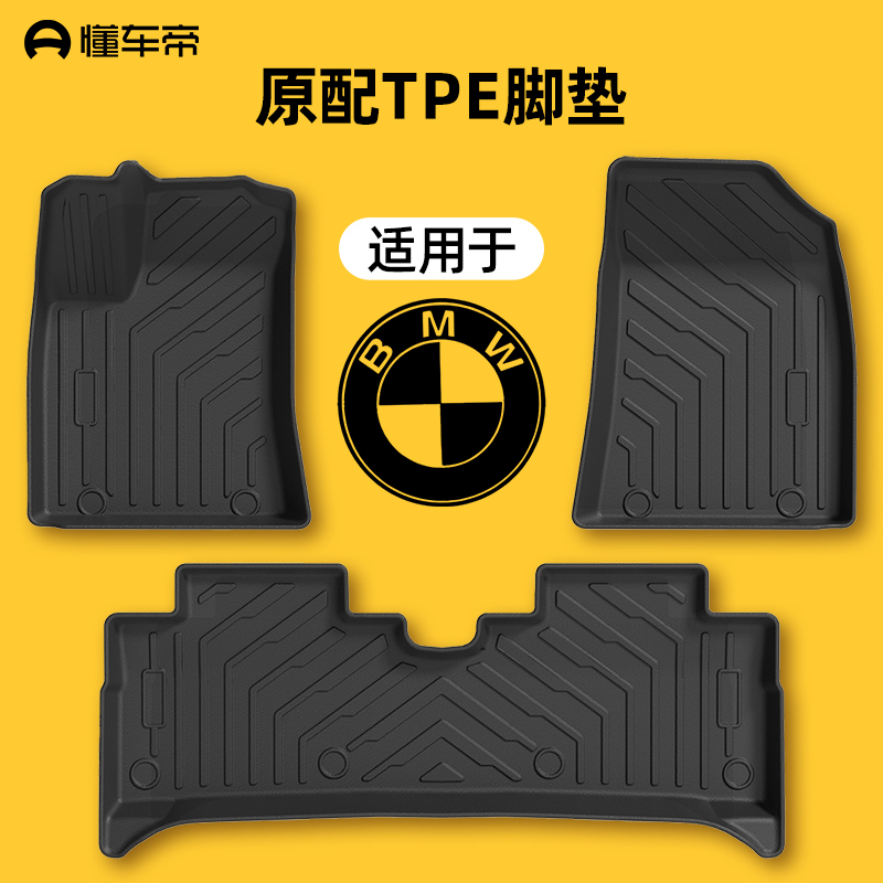 【懂车帝】汽车脚垫宝马车系适用宝马3系5系X1X3汽车必备TPE脚垫