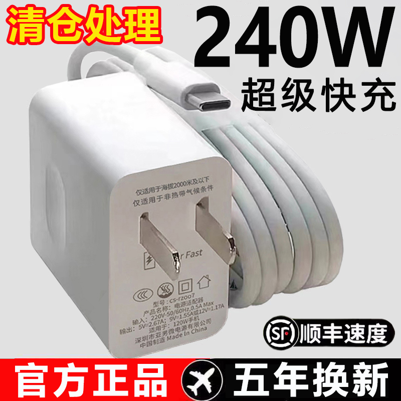 适用华为适用OPPO国产手机240W超级快充头闪充充电器120W数据线6A