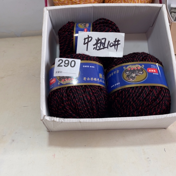 羊毛混纺特价5两的
