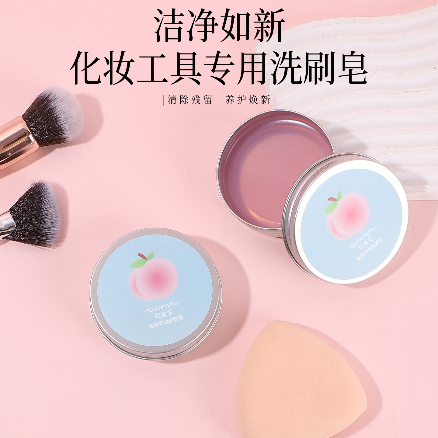 化妆刷粉扑清洁洗刷皂粉扑美妆蛋清洁工具迷你便携化妆刷清洁皂